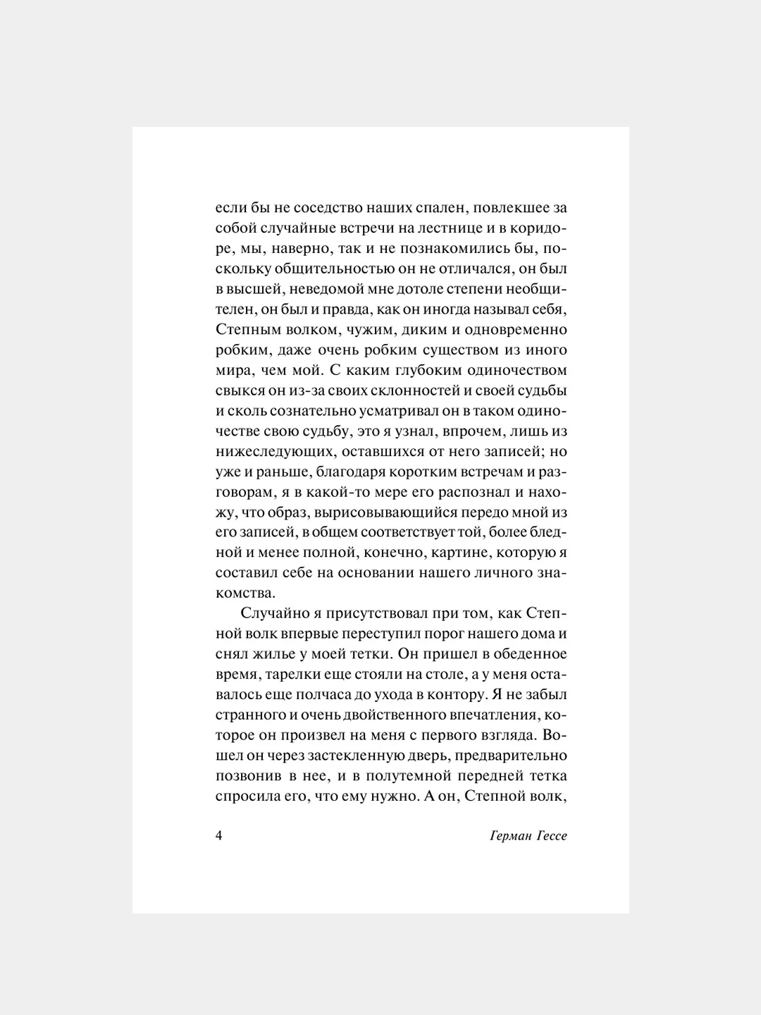 Книга АСТ Степной волк
