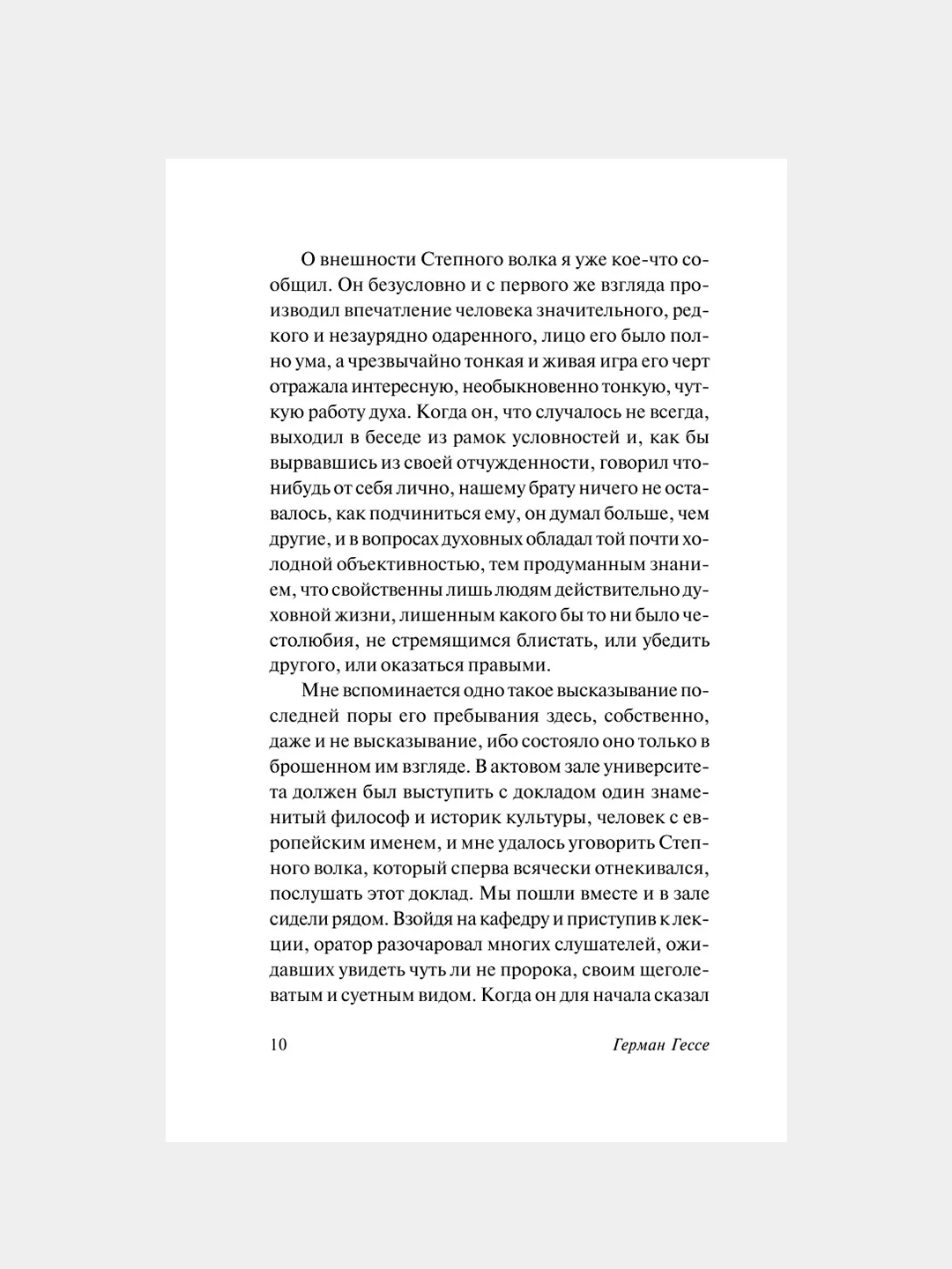 Книга АСТ Степной волк