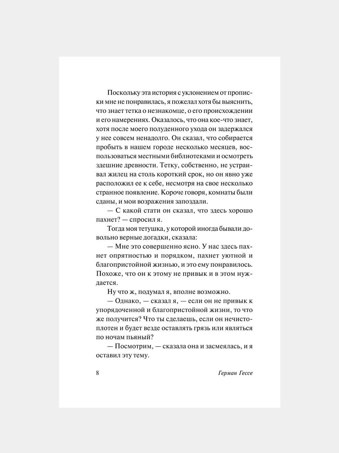 Книга АСТ Степной волк
