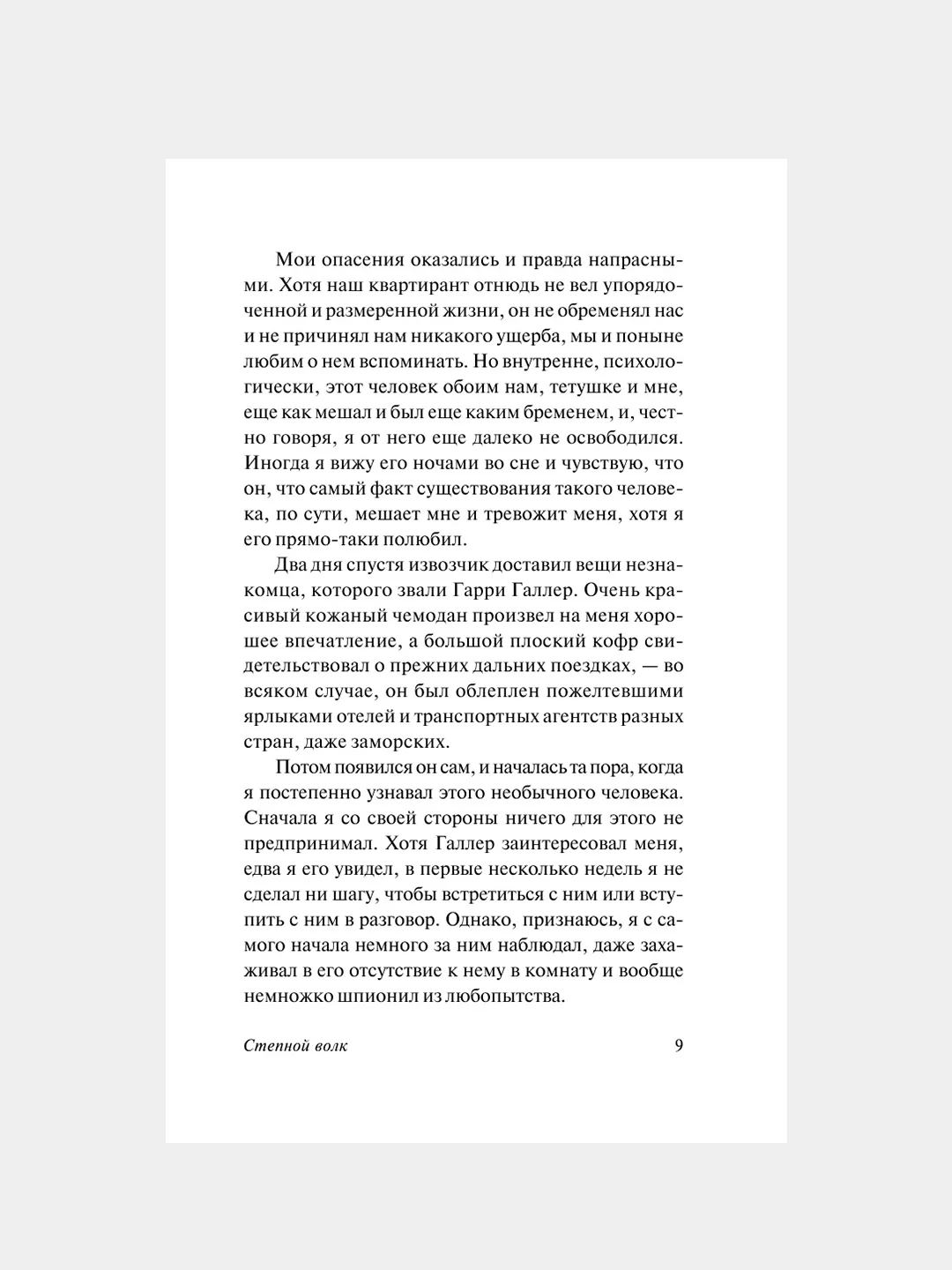 Книга АСТ Степной волк