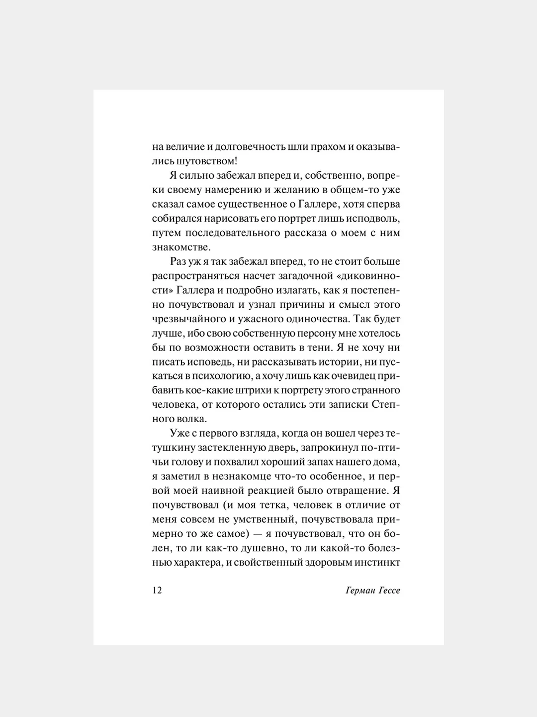 Книга АСТ Степной волк