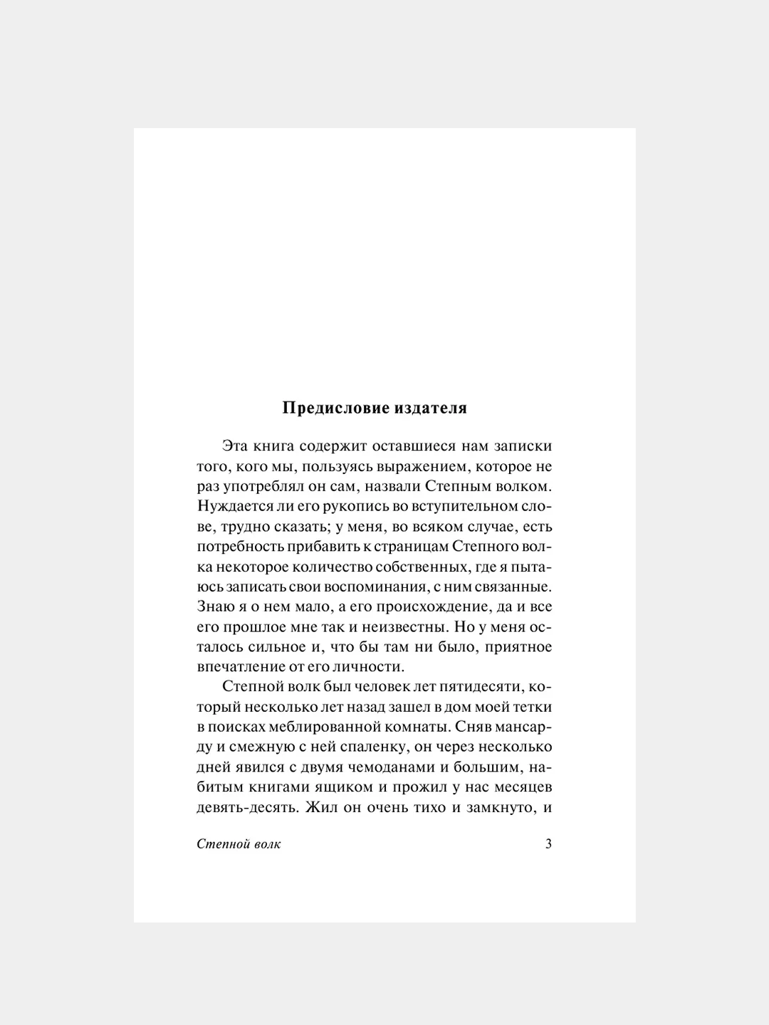 Книга АСТ Степной волк