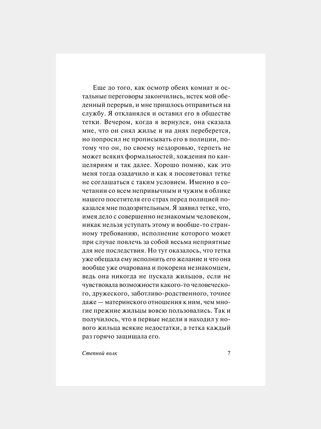 Книга АСТ Степной волк