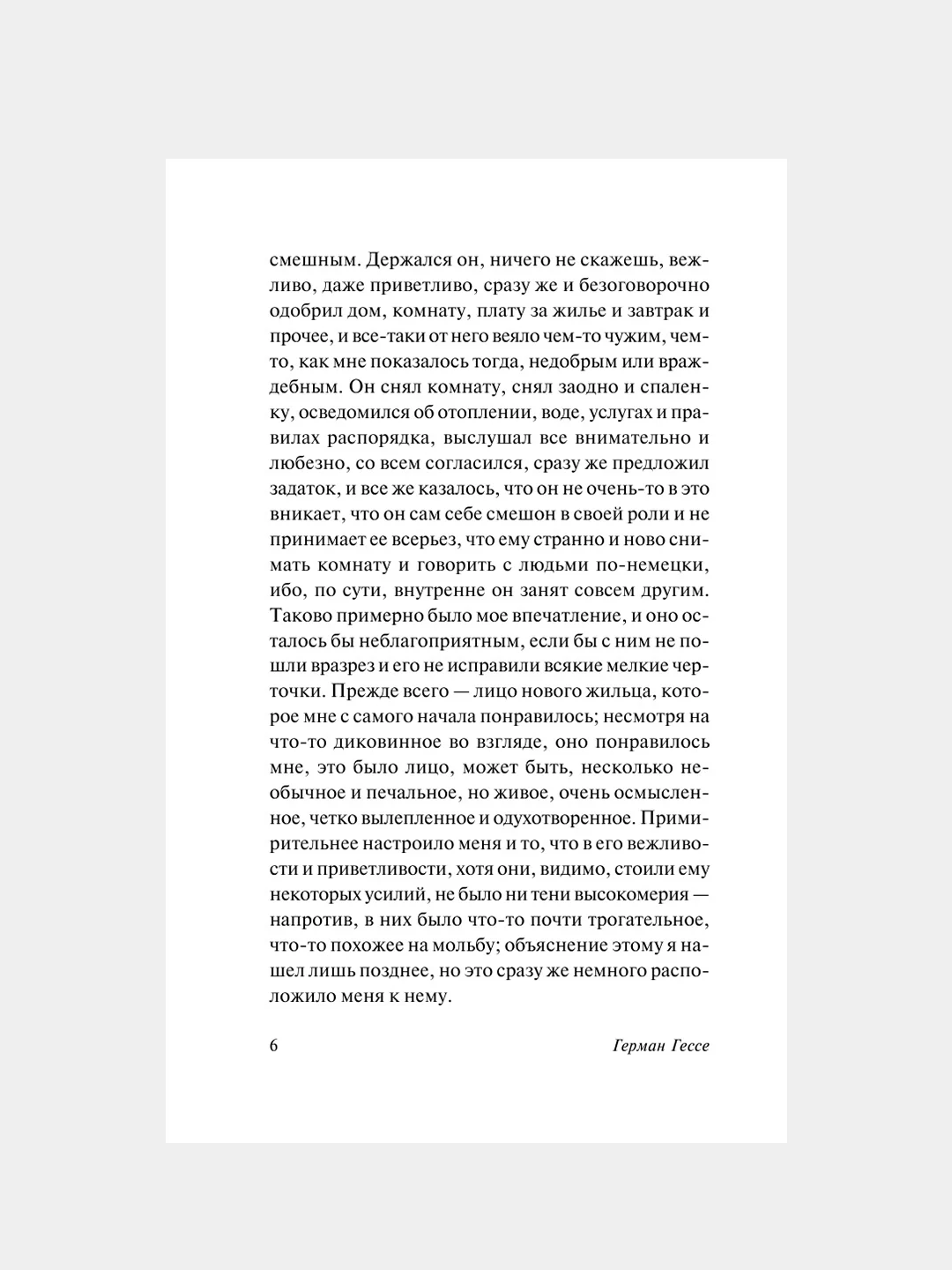 Книга АСТ Степной волк
