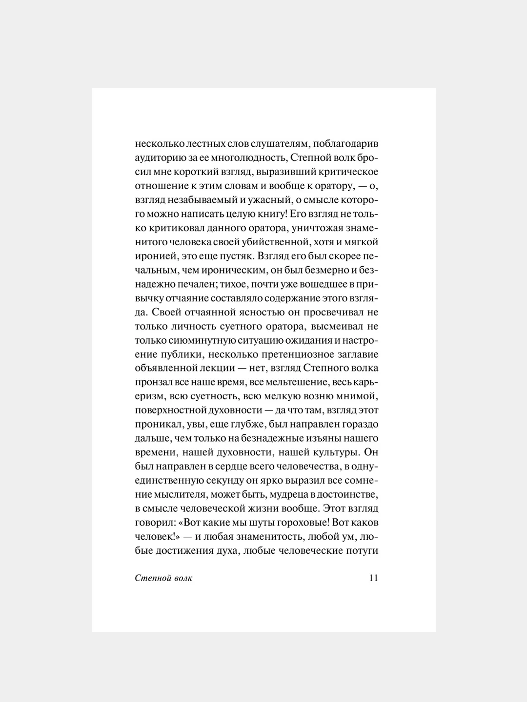 Книга АСТ Степной волк