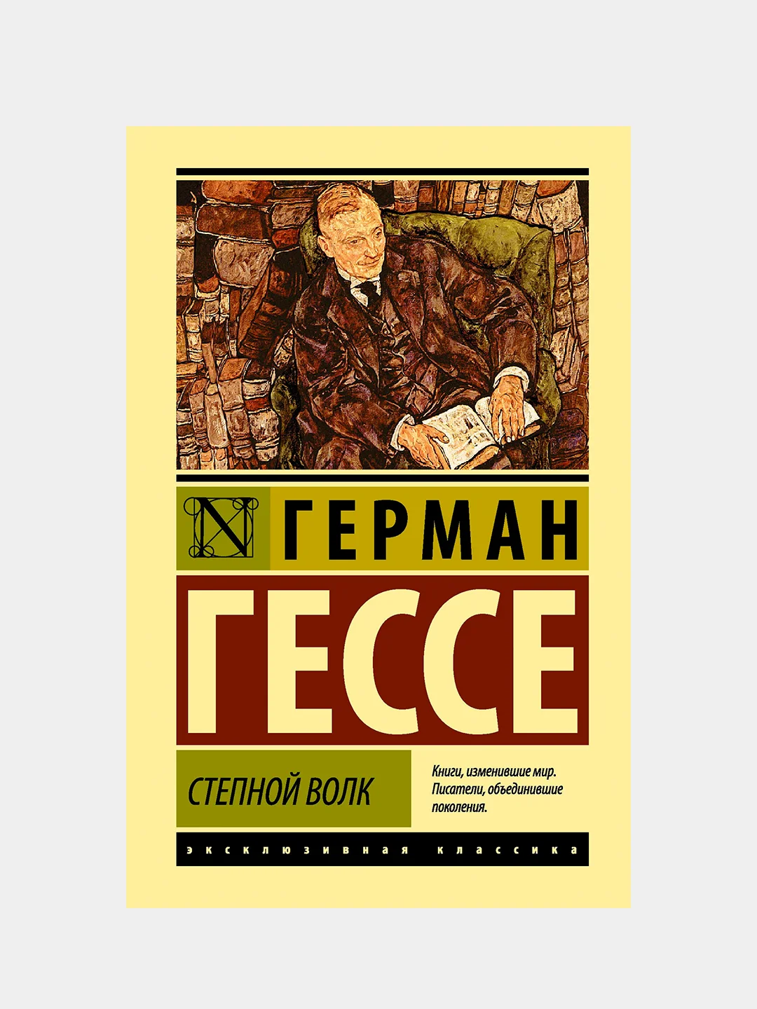 Книга АСТ Степной волк
