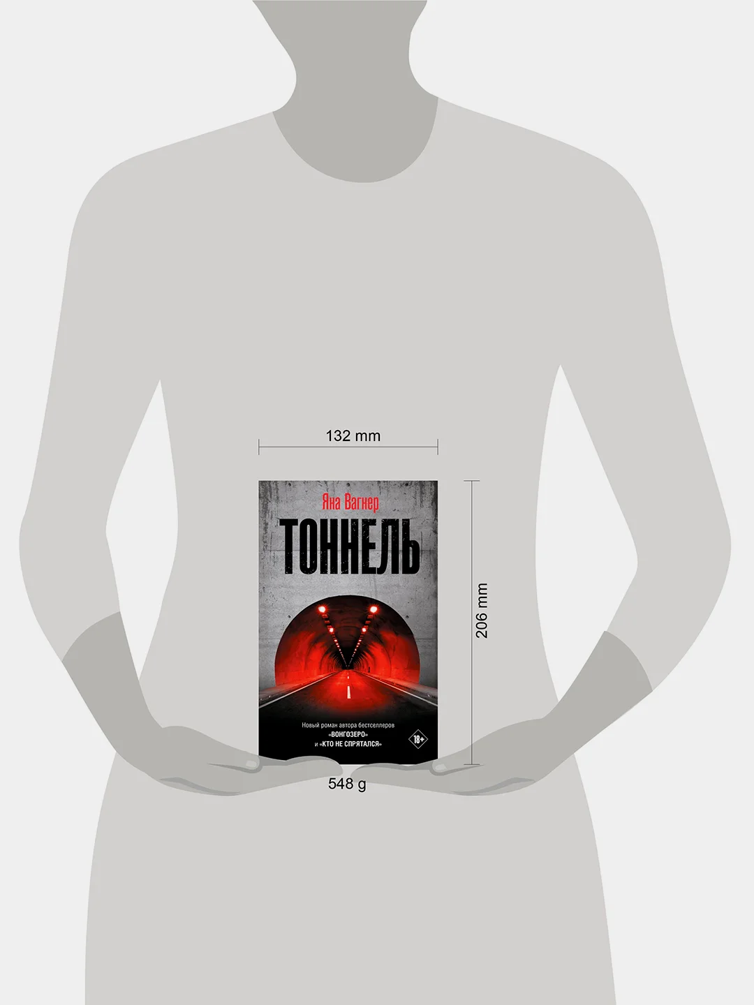 Книга АСТ Тоннель