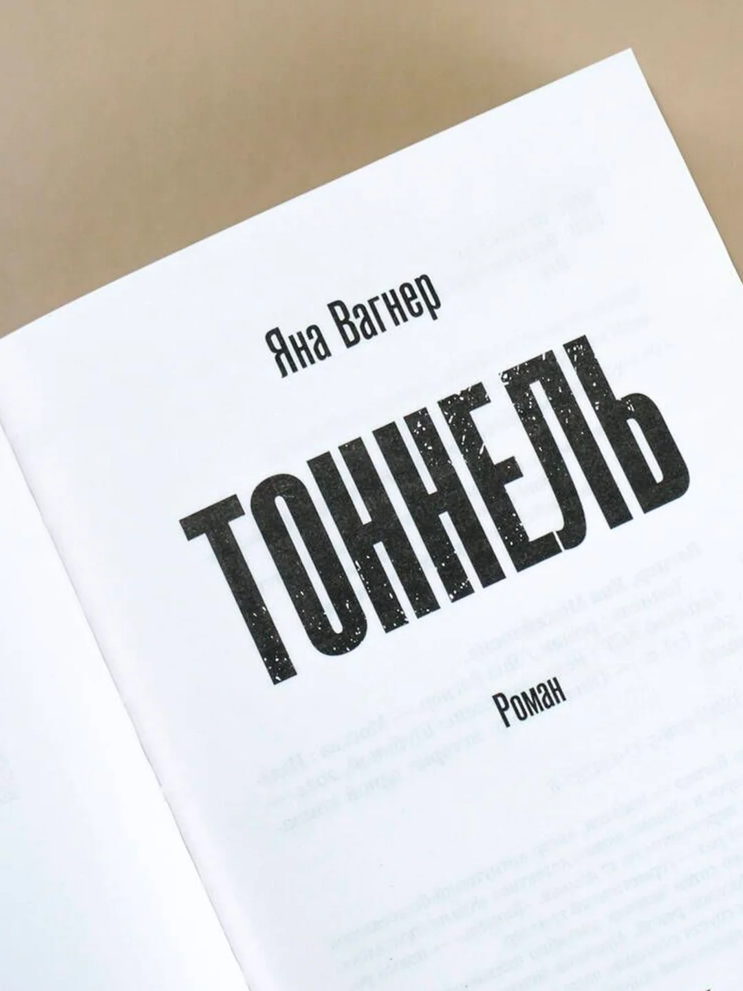 Книга АСТ Тоннель