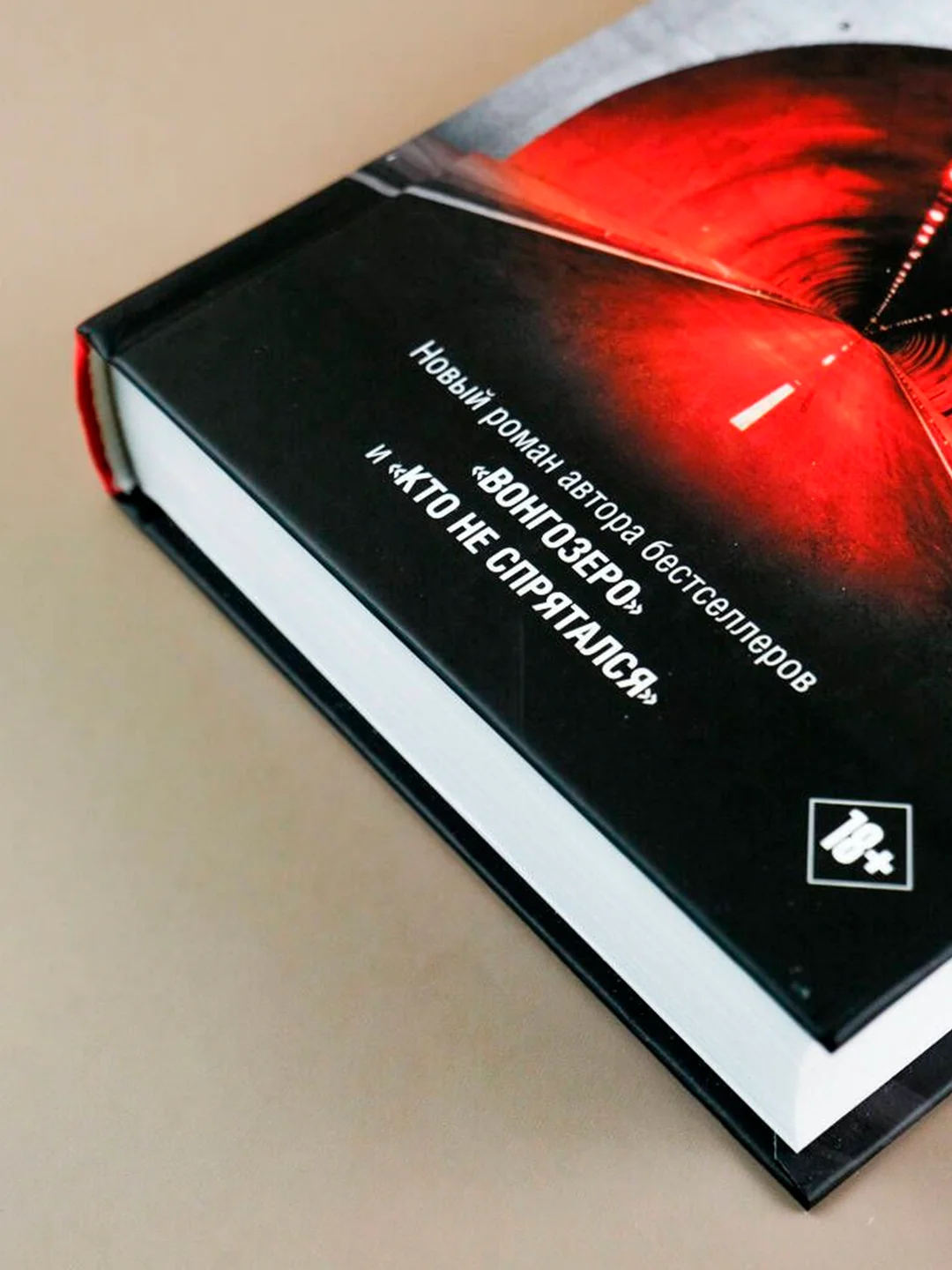 Книга АСТ Тоннель