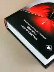 Книга АСТ Тоннель