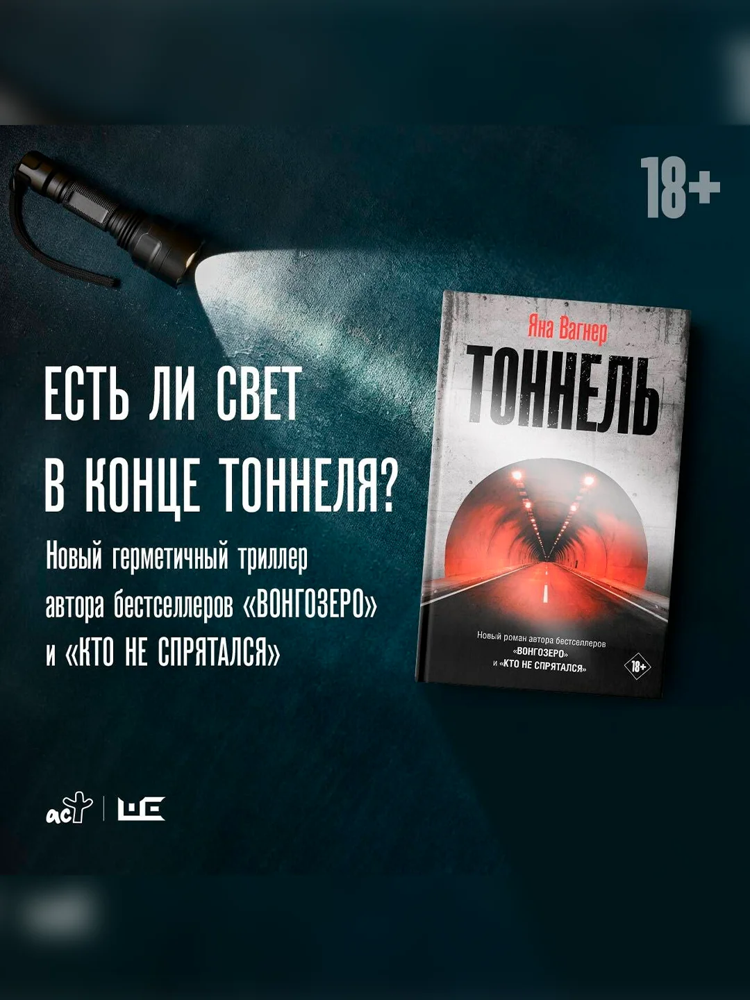Книга АСТ Тоннель