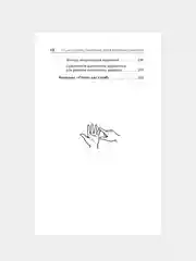 Книга АСТ Самоучитель Су-джок. Целительные точки для поддержания здоровья. Большой атлас