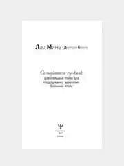 Книга АСТ Самоучитель Су-джок. Целительные точки для поддержания здоровья. Большой атлас