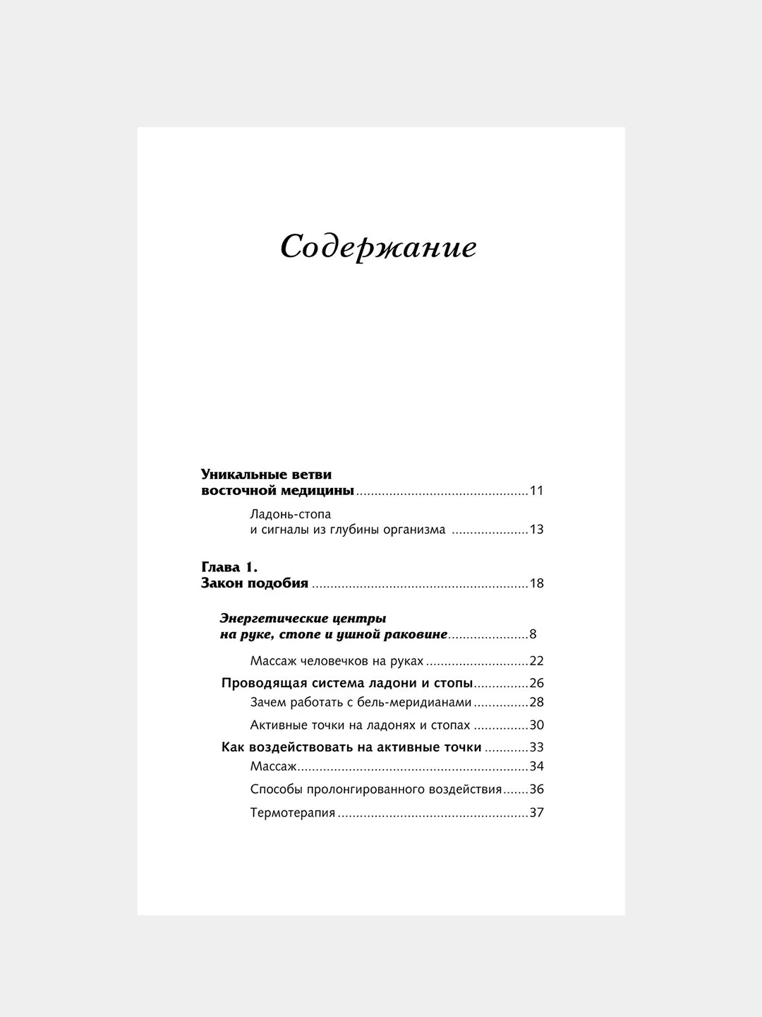 Книга АСТ Самоучитель Су-джок. Целительные точки для поддержания здоровья. Большой атлас