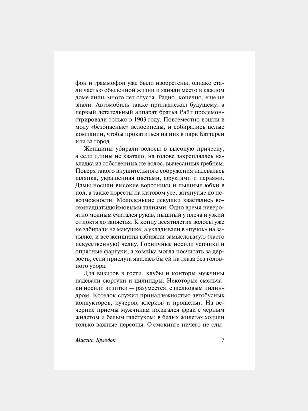 Книга АСТ Миссис Крэддок