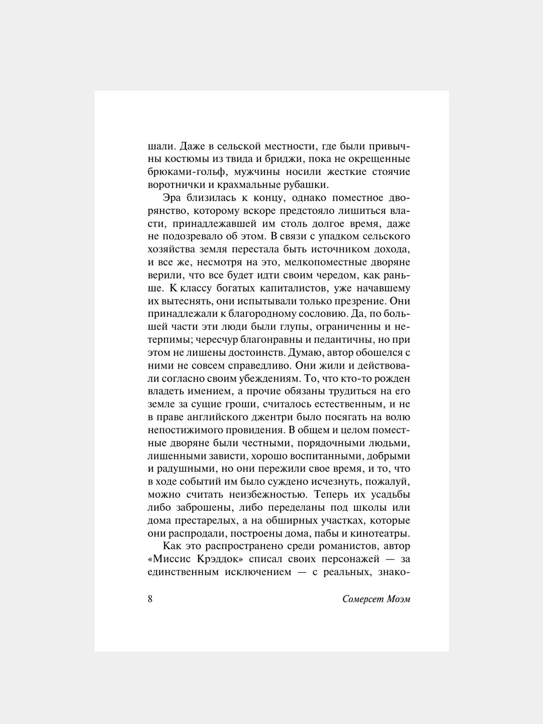 Книга АСТ Миссис Крэддок