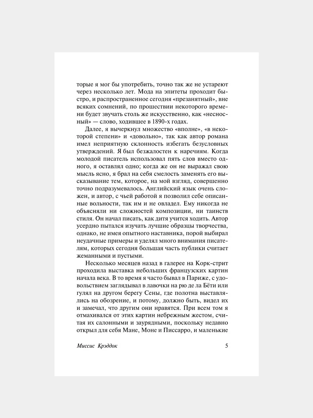 Книга АСТ Миссис Крэддок