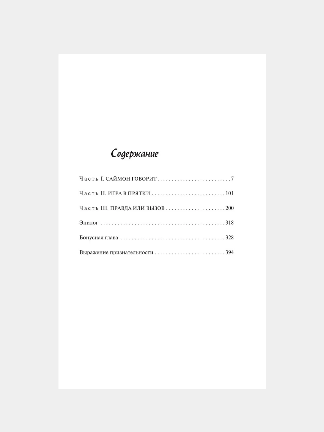 Книга АСТ Один из нас лжет