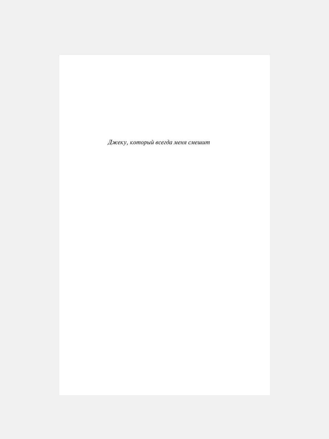 Книга АСТ Один из нас лжет