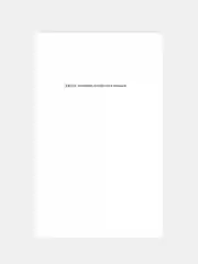 Книга АСТ Один из нас лжет