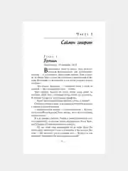 Книга АСТ Один из нас лжет
