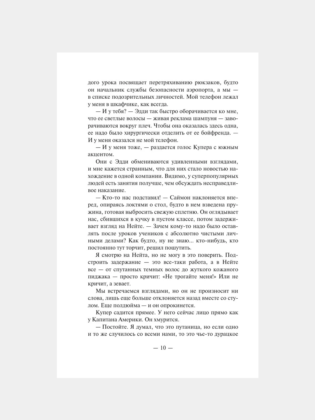Книга АСТ Один из нас лжет