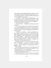Книга АСТ Один из нас лжет