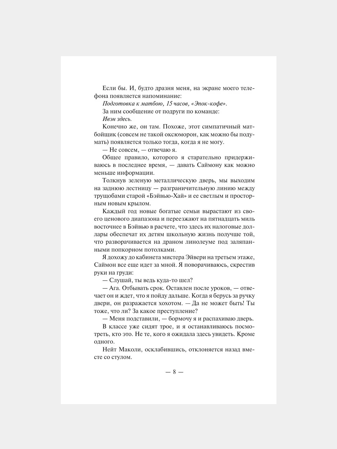 Книга АСТ Один из нас лжет
