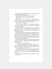 Книга АСТ Один из нас лжет