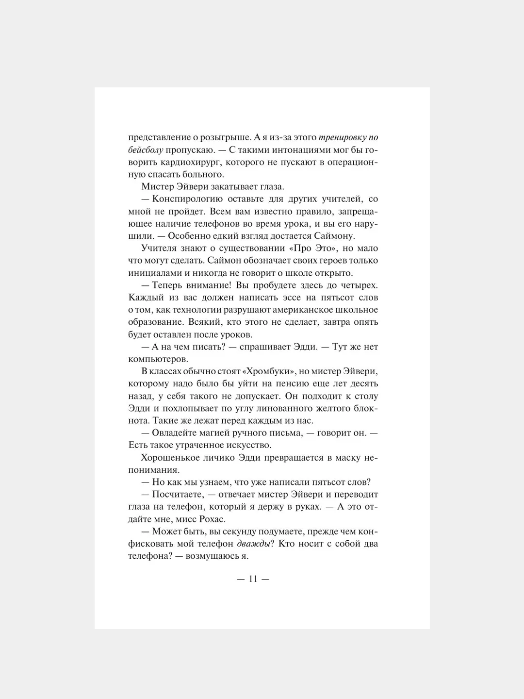 Книга АСТ Один из нас лжет