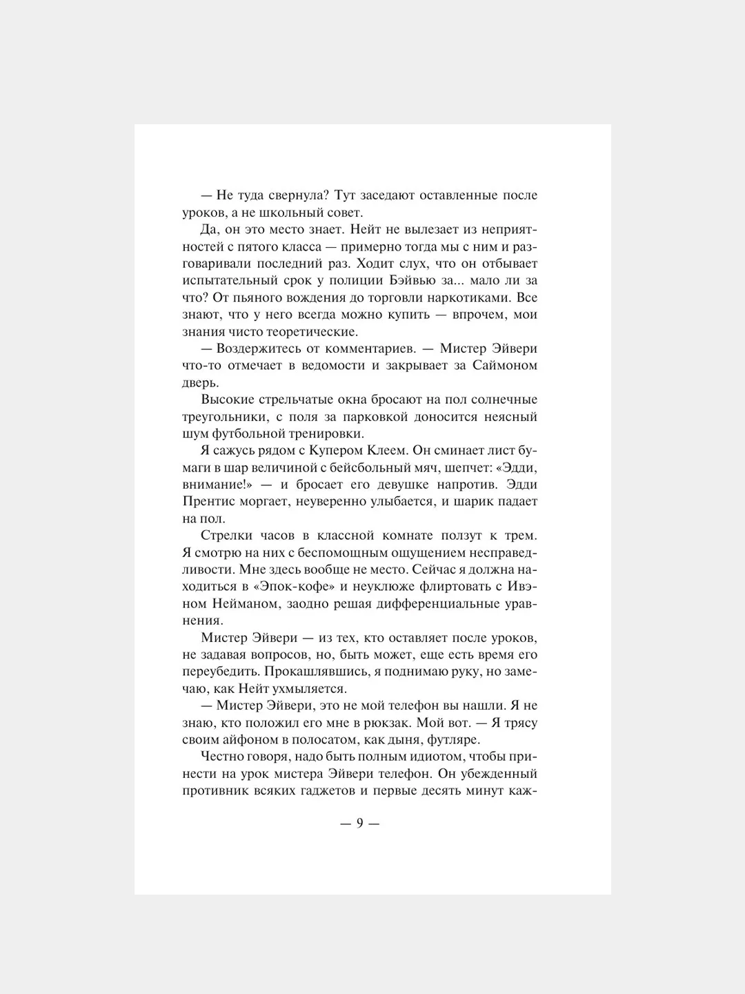 Книга АСТ Один из нас лжет