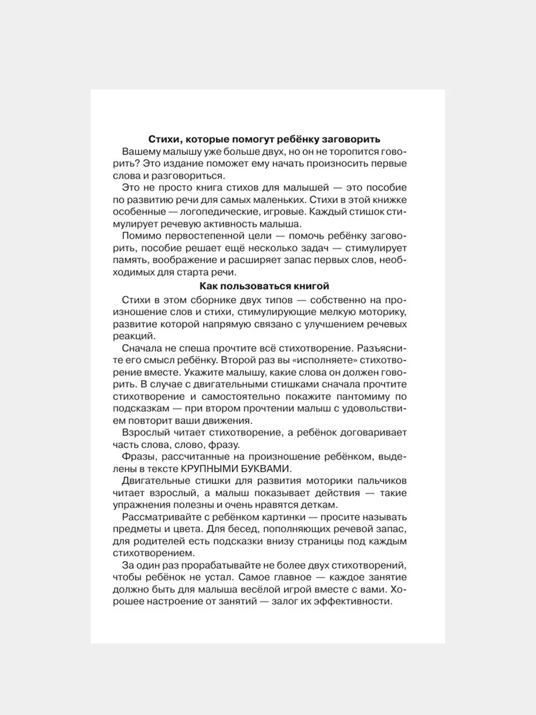 Книга АСТ Стихи-болтушки для тех, кто учится говорить