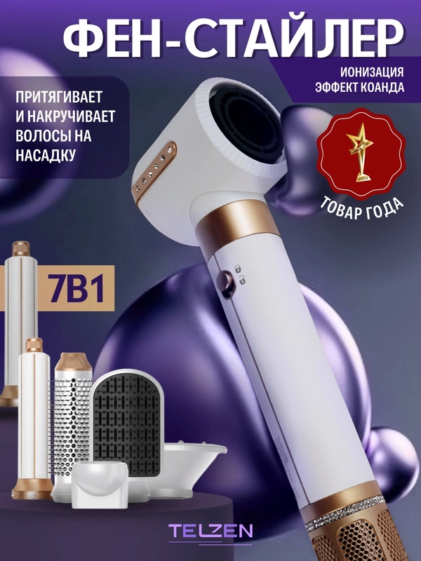Фен стайлер 7 в 1 для укладки волос белый профессиональный