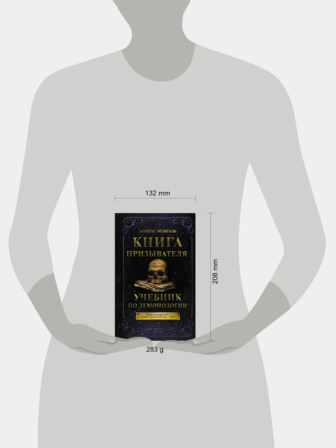 Книга АСТ Книга призывателя. Учебник по демонологии