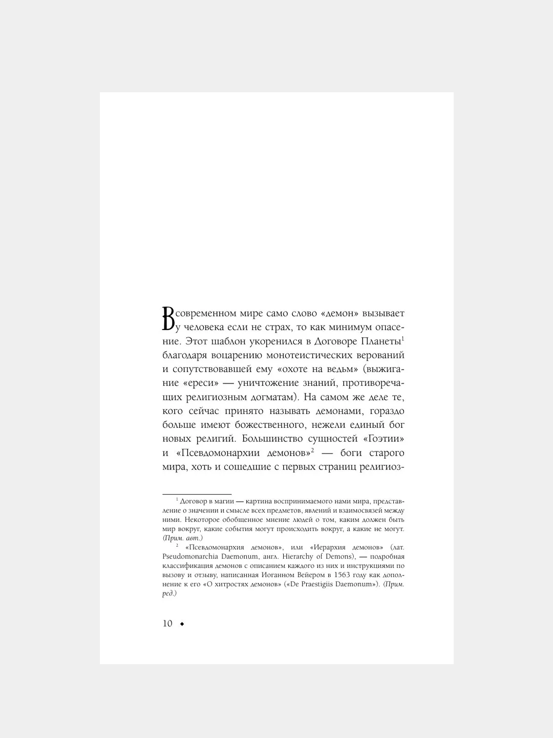 Книга АСТ Книга призывателя. Учебник по демонологии