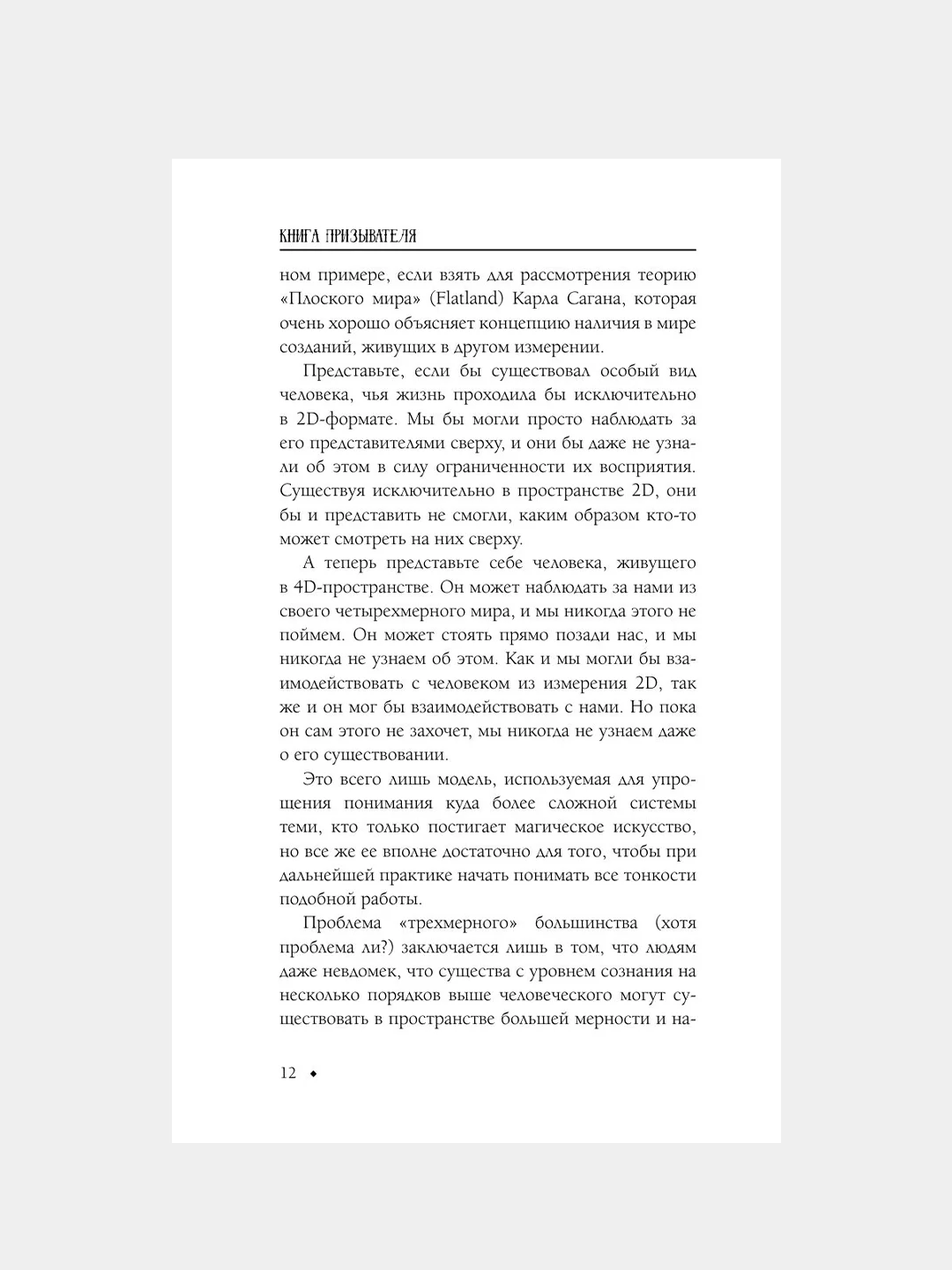 Книга АСТ Книга призывателя. Учебник по демонологии