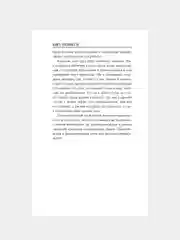 Книга АСТ Книга призывателя. Учебник по демонологии