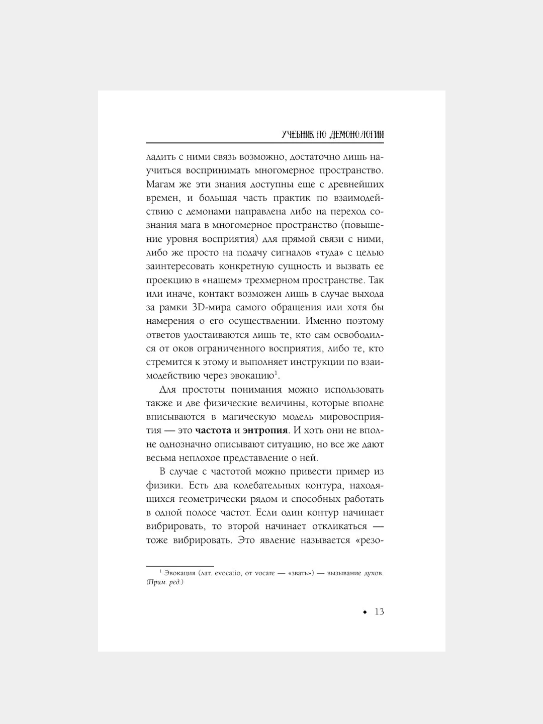 Книга АСТ Книга призывателя. Учебник по демонологии