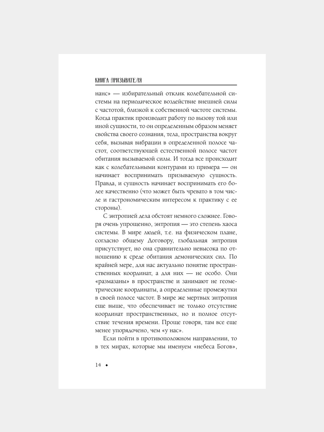 Книга АСТ Книга призывателя. Учебник по демонологии