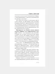 Книга АСТ Книга призывателя. Учебник по демонологии