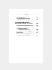 Книга АСТ Нумерология. Полный курс. Самоучитель цифрового анализа