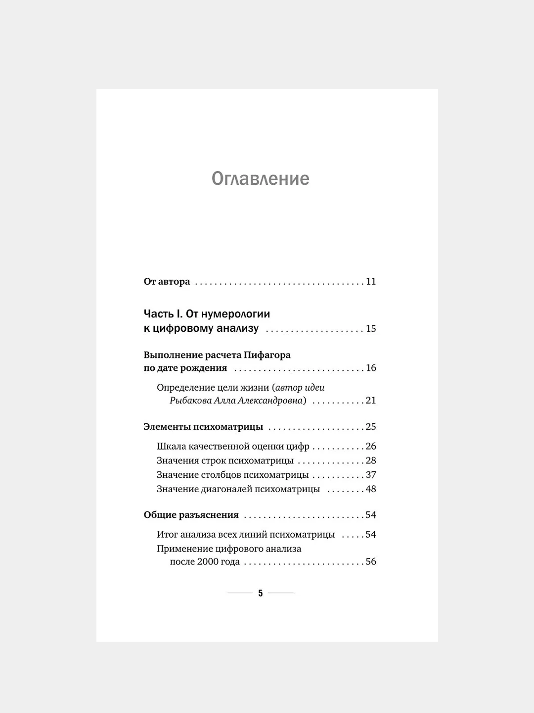 Книга АСТ Нумерология. Полный курс. Самоучитель цифрового анализа