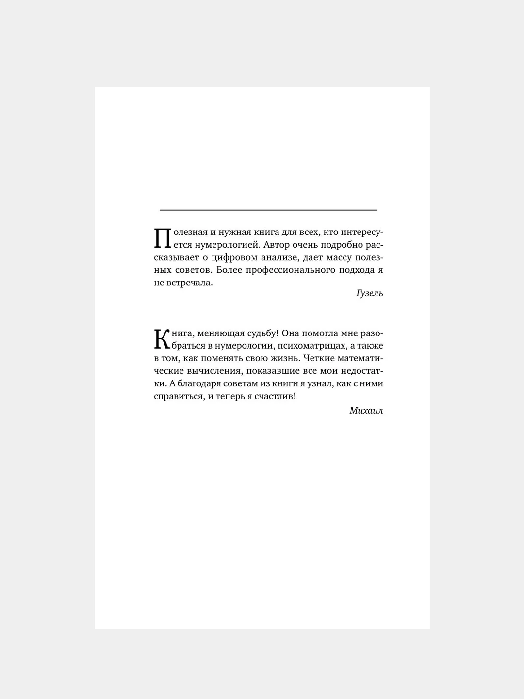 Книга АСТ Нумерология. Полный курс. Самоучитель цифрового анализа