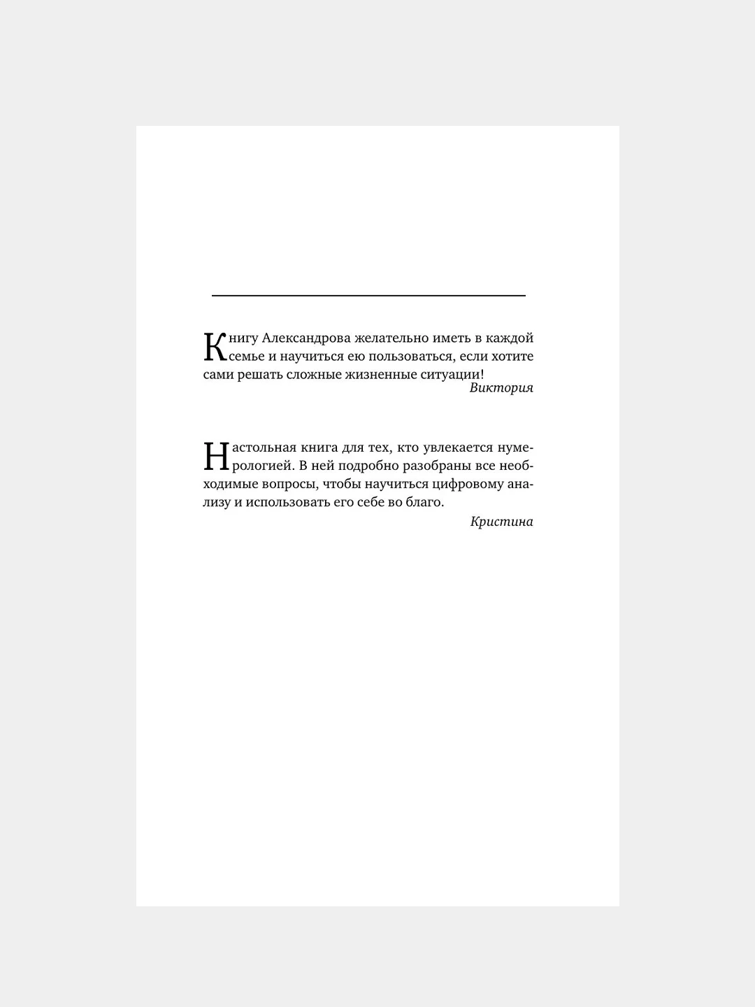 Книга АСТ Нумерология. Полный курс. Самоучитель цифрового анализа