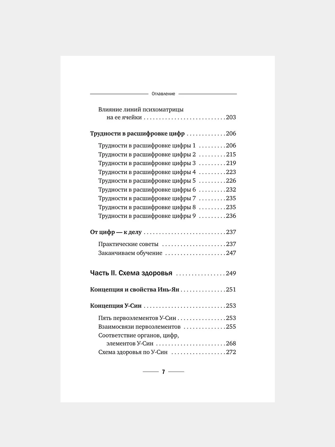 Книга АСТ Нумерология. Полный курс. Самоучитель цифрового анализа