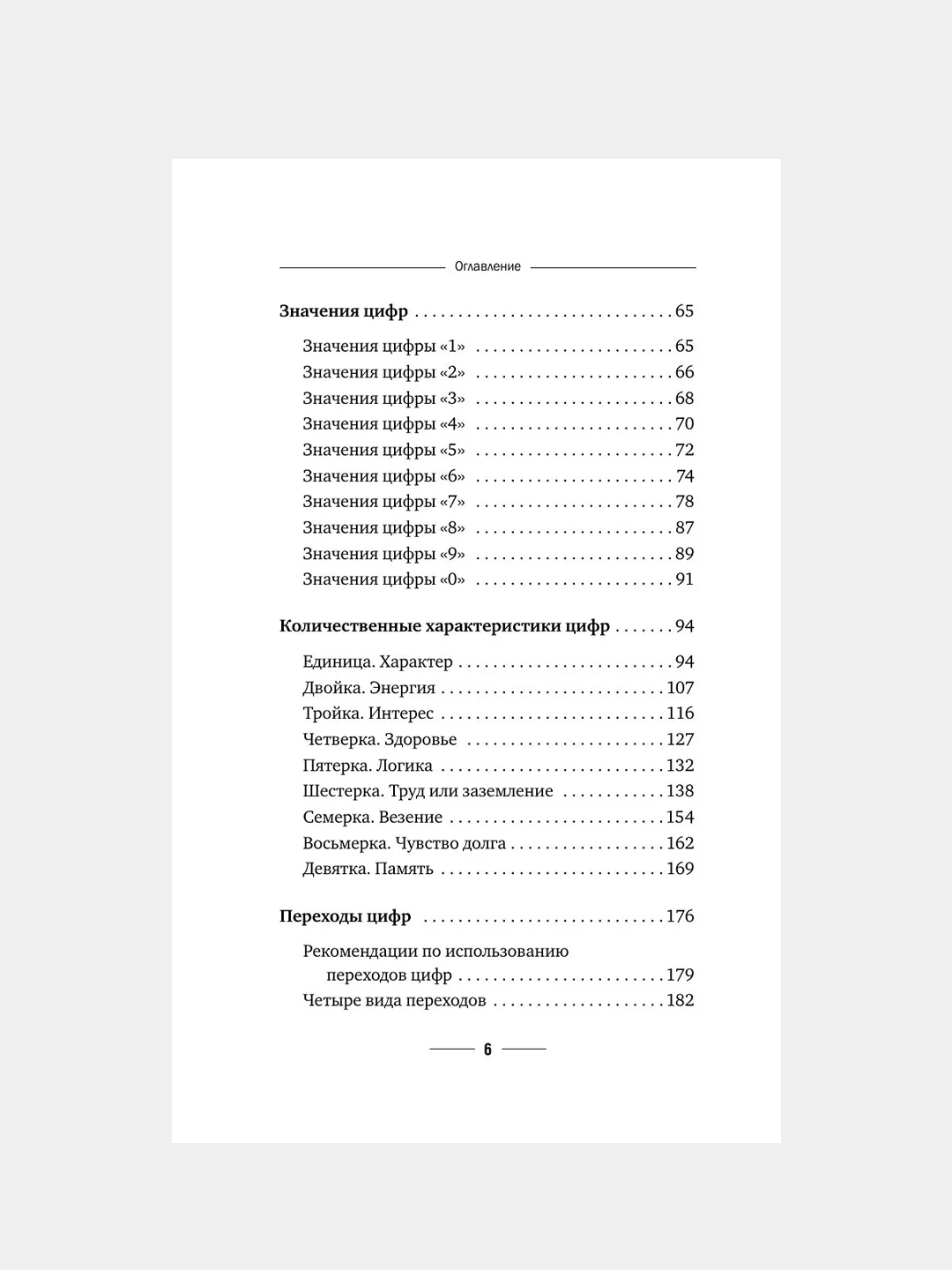 Книга АСТ Нумерология. Полный курс. Самоучитель цифрового анализа