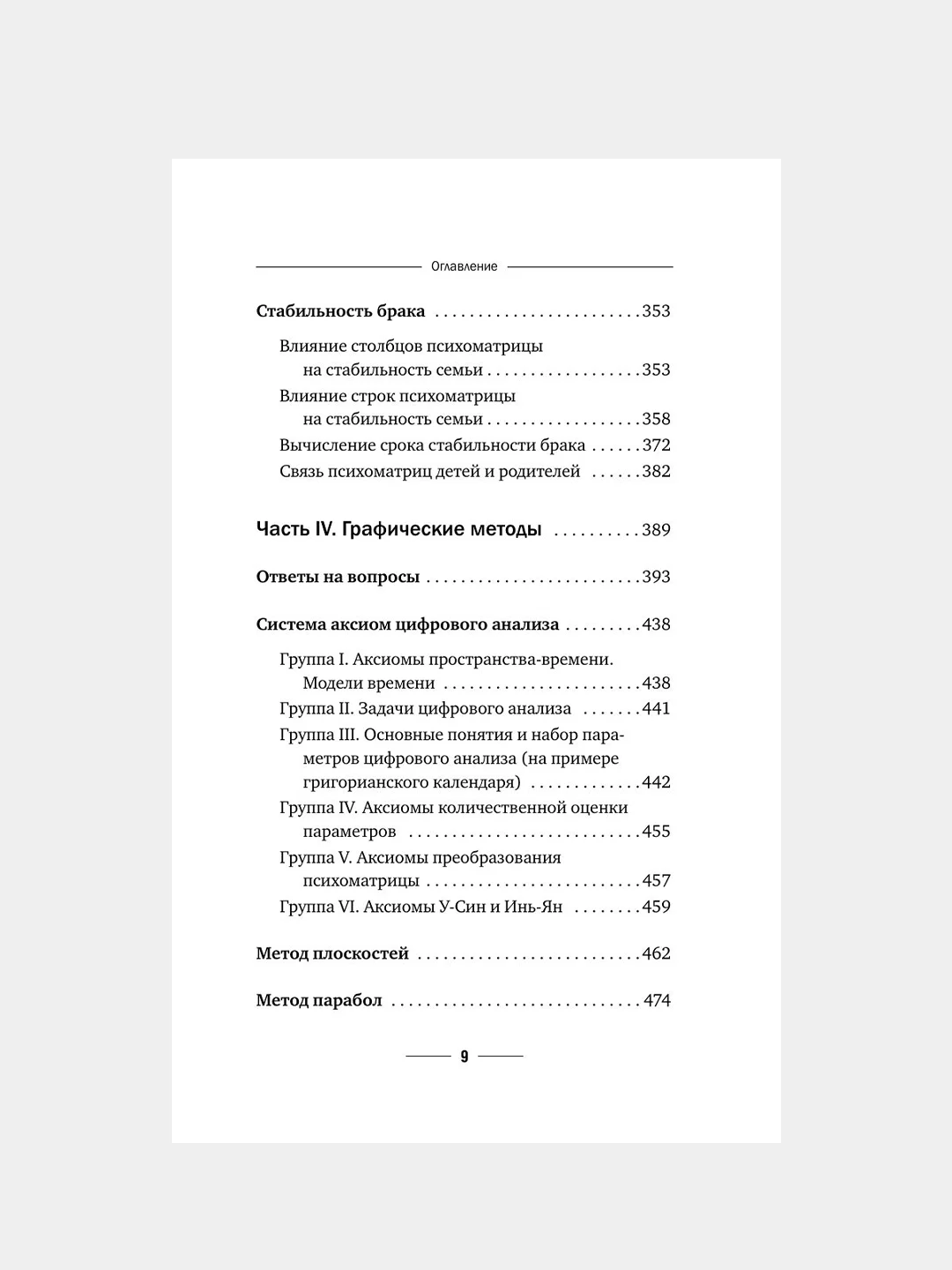 Книга АСТ Нумерология. Полный курс. Самоучитель цифрового анализа