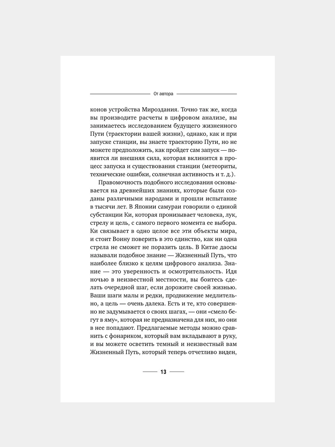 Книга АСТ Нумерология. Полный курс. Самоучитель цифрового анализа