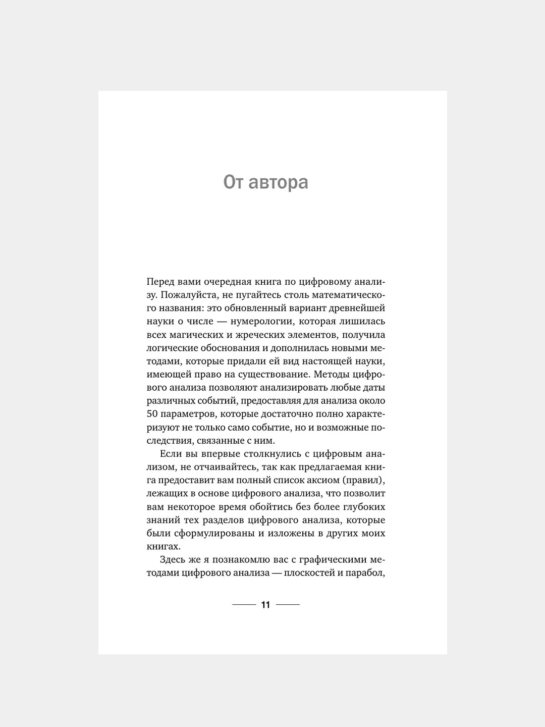 Книга АСТ Нумерология. Полный курс. Самоучитель цифрового анализа