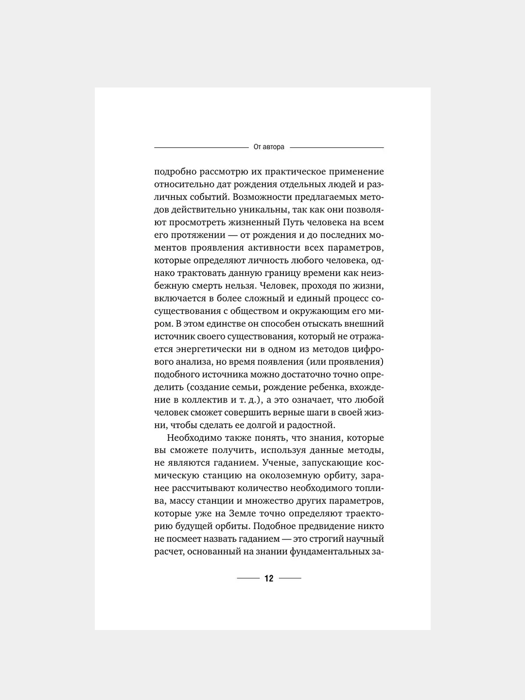 Книга АСТ Нумерология. Полный курс. Самоучитель цифрового анализа